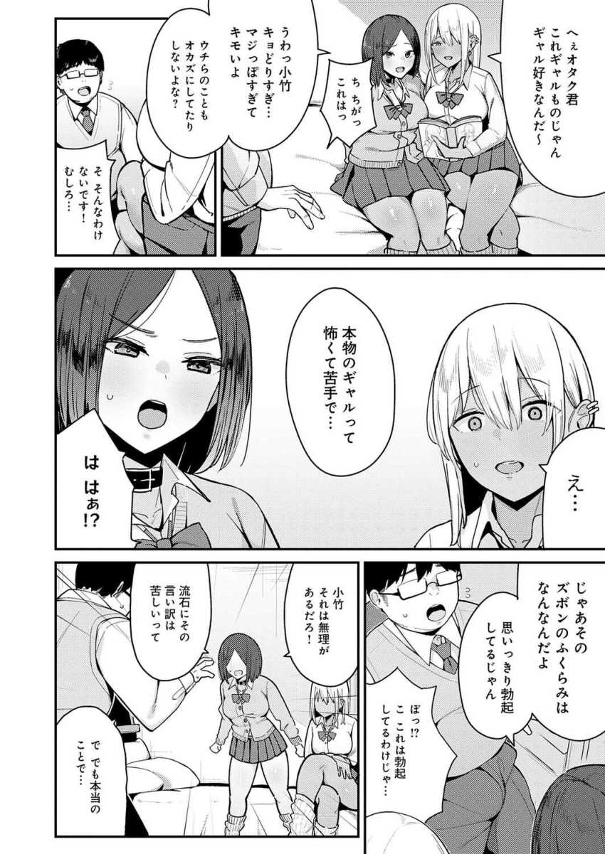【エロ漫画】ギャルさん「でかすぎｗ海外レベルじゃんｗ」性欲強すぎなWギャルとハーレムエッチ【こわいよWギャル】