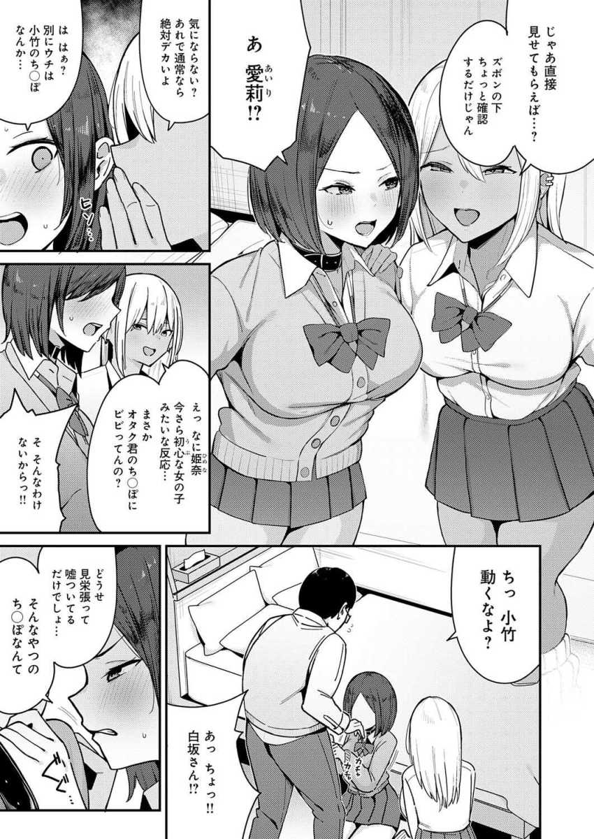 【エロ漫画】ギャルさん「でかすぎｗ海外レベルじゃんｗ」性欲強すぎなWギャルとハーレムエッチ【こわいよWギャル】