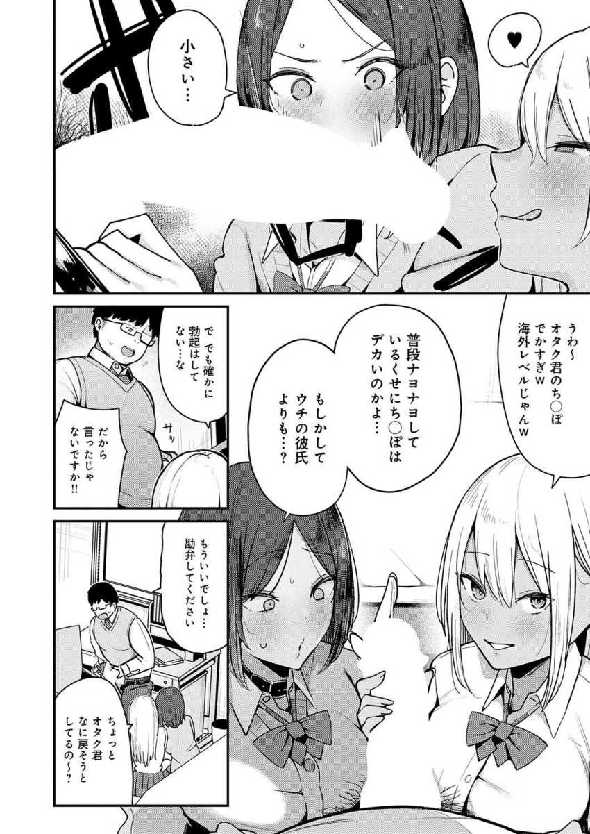 【エロ漫画】ギャルさん「でかすぎｗ海外レベルじゃんｗ」性欲強すぎなWギャルとハーレムエッチ【こわいよWギャル】