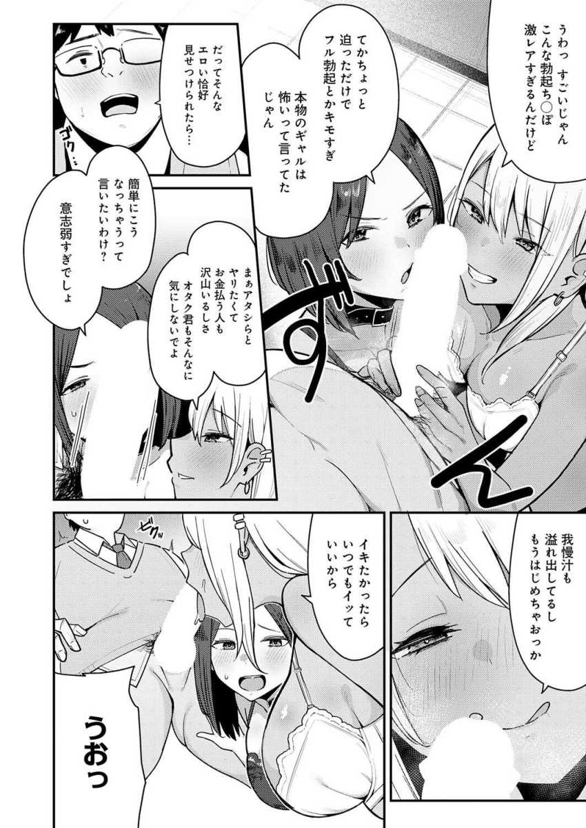 【エロ漫画】ギャルさん「でかすぎｗ海外レベルじゃんｗ」性欲強すぎなWギャルとハーレムエッチ【こわいよWギャル】