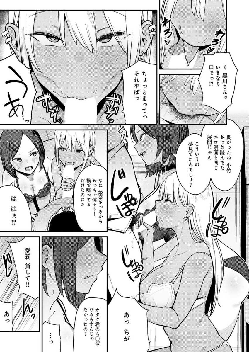 【エロ漫画】ギャルさん「でかすぎｗ海外レベルじゃんｗ」性欲強すぎなWギャルとハーレムエッチ【こわいよWギャル】