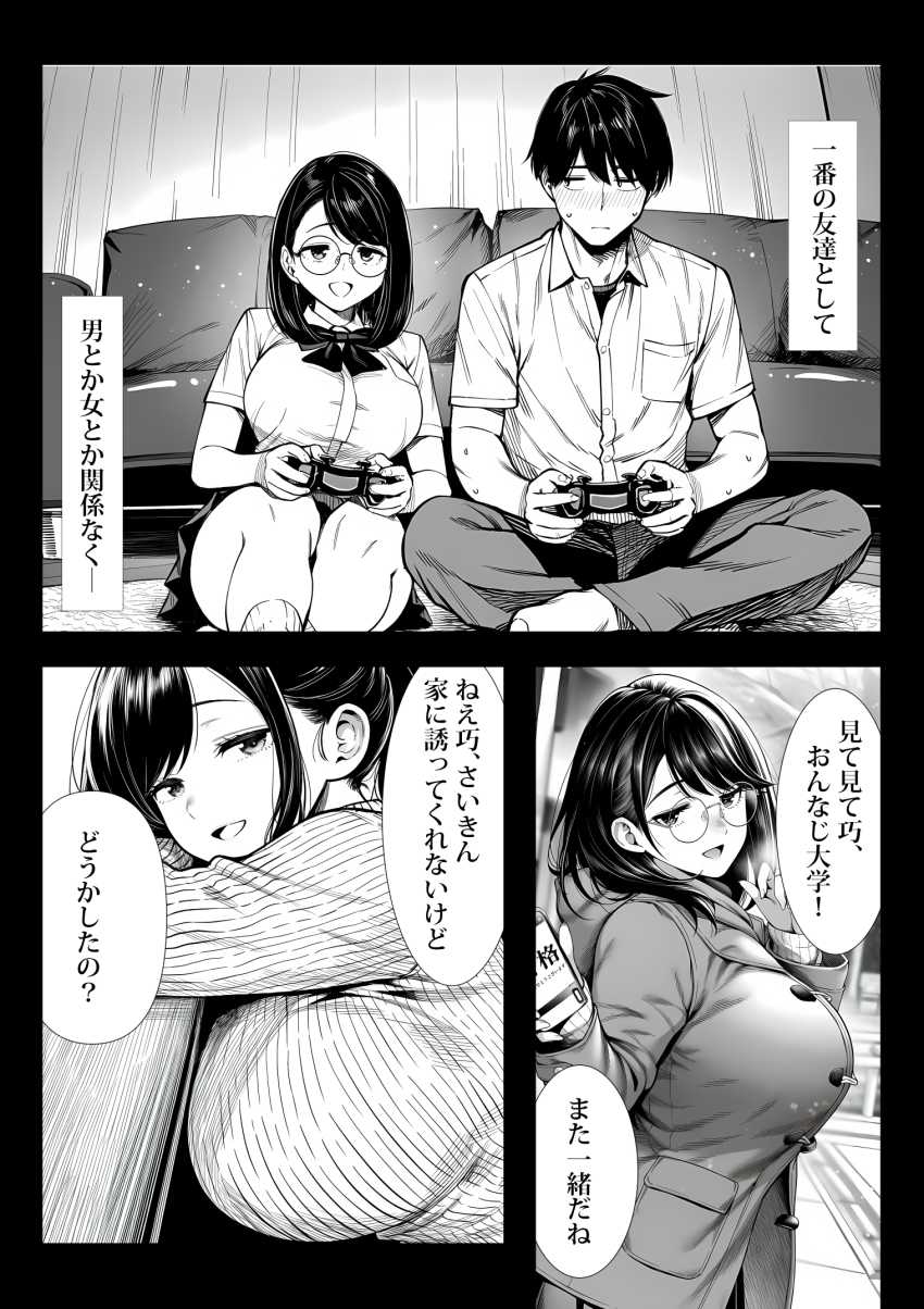【エロ同人】女さん「いろいろ、してみたいと思わない？♥」成長しすぎた幼馴染に我慢が限界【むっちり成長した幼馴染みと友達セックスする話】