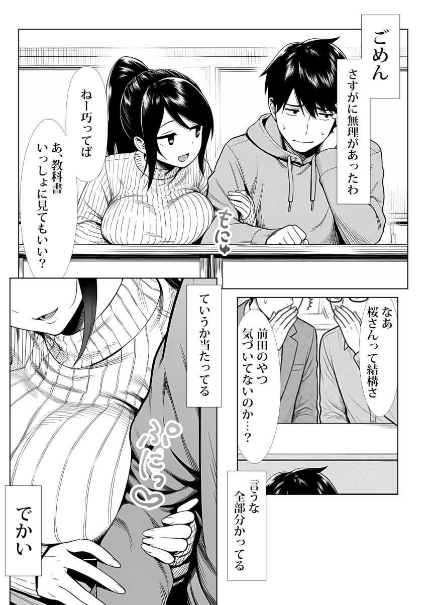 【エロ同人】女さん「いろいろ、してみたいと思わない？♥」成長しすぎた幼馴染に我慢が限界【むっちり成長した幼馴染みと友達セックスする話】