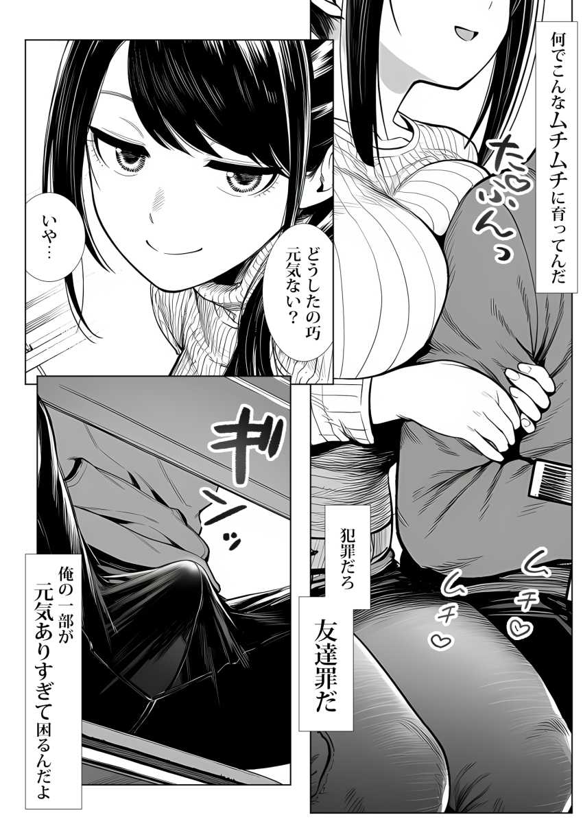 【エロ同人】女さん「いろいろ、してみたいと思わない？♥」成長しすぎた幼馴染に我慢が限界【むっちり成長した幼馴染みと友達セックスする話】