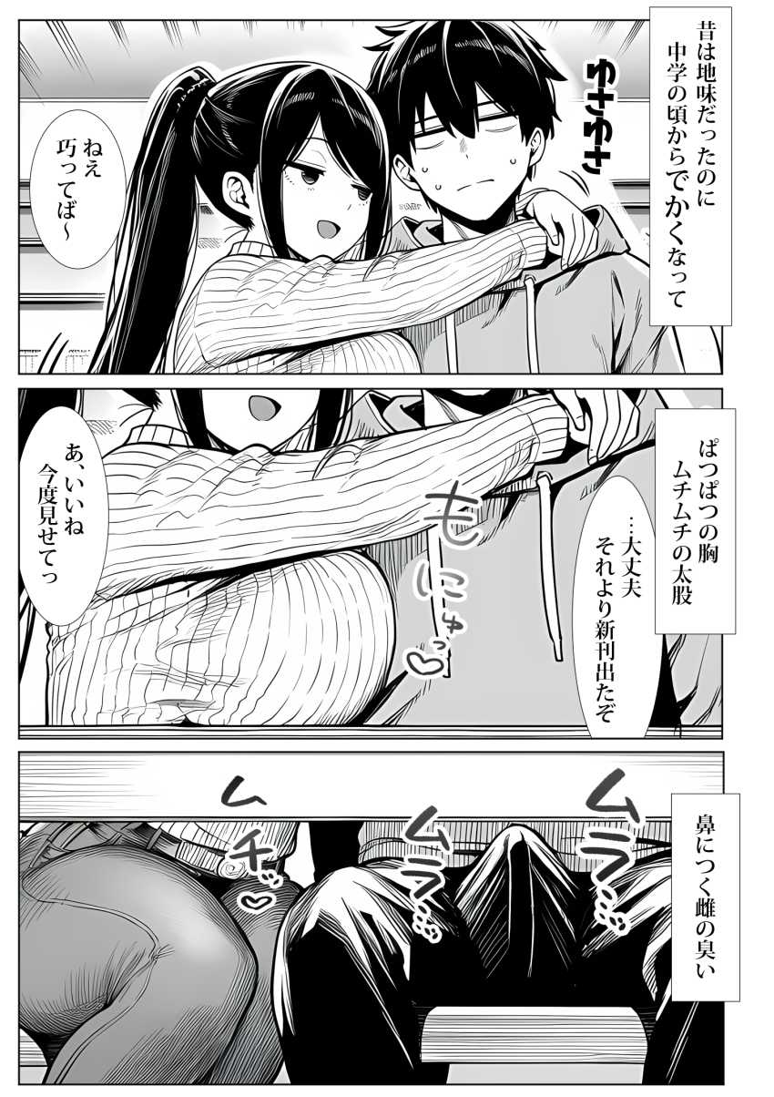 【エロ同人】女さん「いろいろ、してみたいと思わない？♥」成長しすぎた幼馴染に我慢が限界【むっちり成長した幼馴染みと友達セックスする話】