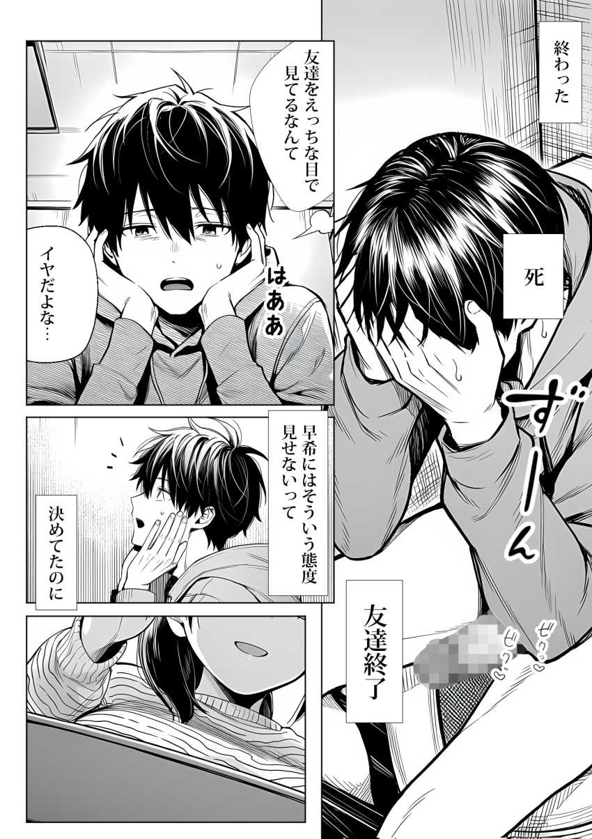 【エロ同人】女さん「いろいろ、してみたいと思わない？♥」成長しすぎた幼馴染に我慢が限界【むっちり成長した幼馴染みと友達セックスする話】