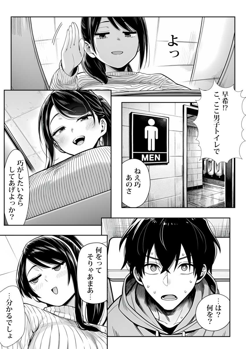 【エロ同人】女さん「いろいろ、してみたいと思わない？♥」成長しすぎた幼馴染に我慢が限界【むっちり成長した幼馴染みと友達セックスする話】