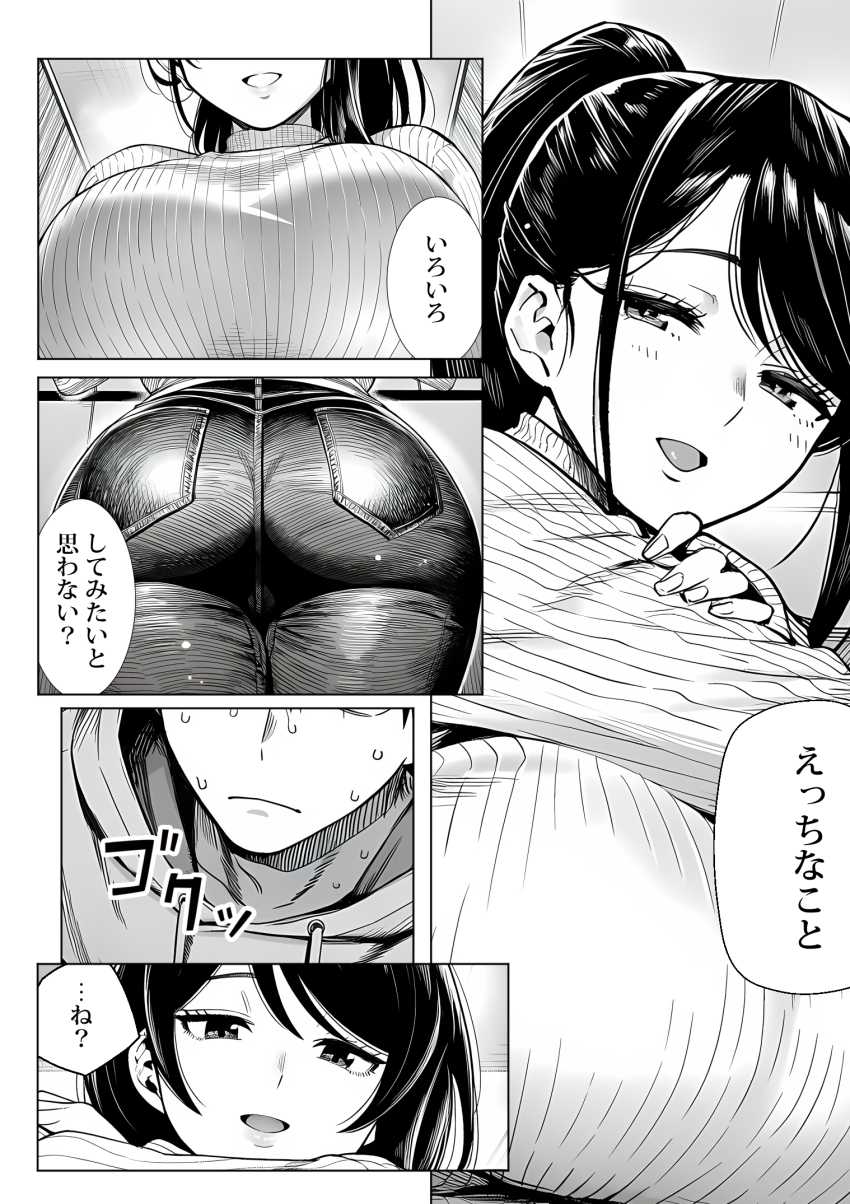 【エロ同人】女さん「いろいろ、してみたいと思わない？♥」成長しすぎた幼馴染に我慢が限界【むっちり成長した幼馴染みと友達セックスする話】