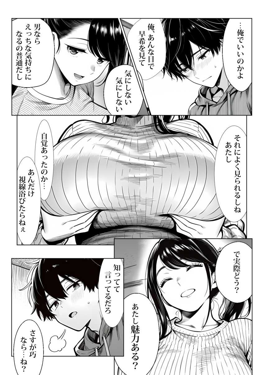 【エロ同人】女さん「いろいろ、してみたいと思わない？♥」成長しすぎた幼馴染に我慢が限界【むっちり成長した幼馴染みと友達セックスする話】