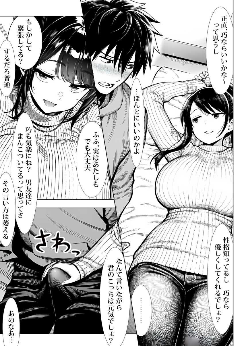 【エロ同人】女さん「いろいろ、してみたいと思わない？♥」成長しすぎた幼馴染に我慢が限界【むっちり成長した幼馴染みと友達セックスする話】