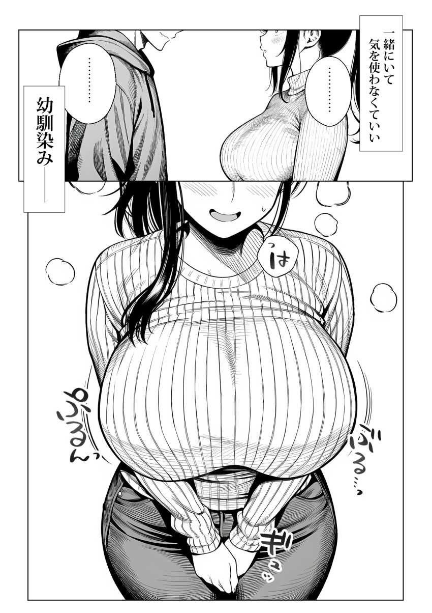 【エロ同人】女さん「いろいろ、してみたいと思わない？♥」成長しすぎた幼馴染に我慢が限界【むっちり成長した幼馴染みと友達セックスする話】