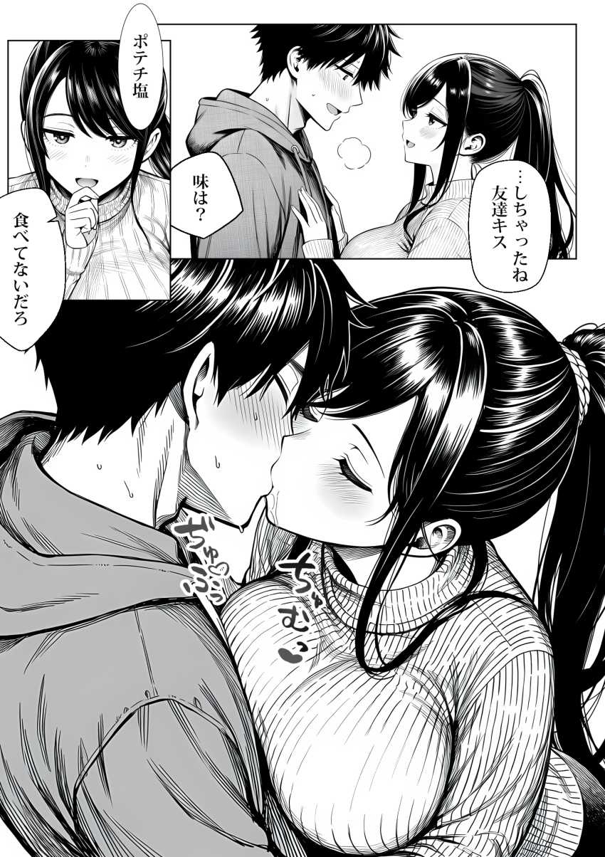 【エロ同人】女さん「いろいろ、してみたいと思わない？♥」成長しすぎた幼馴染に我慢が限界【むっちり成長した幼馴染みと友達セックスする話】