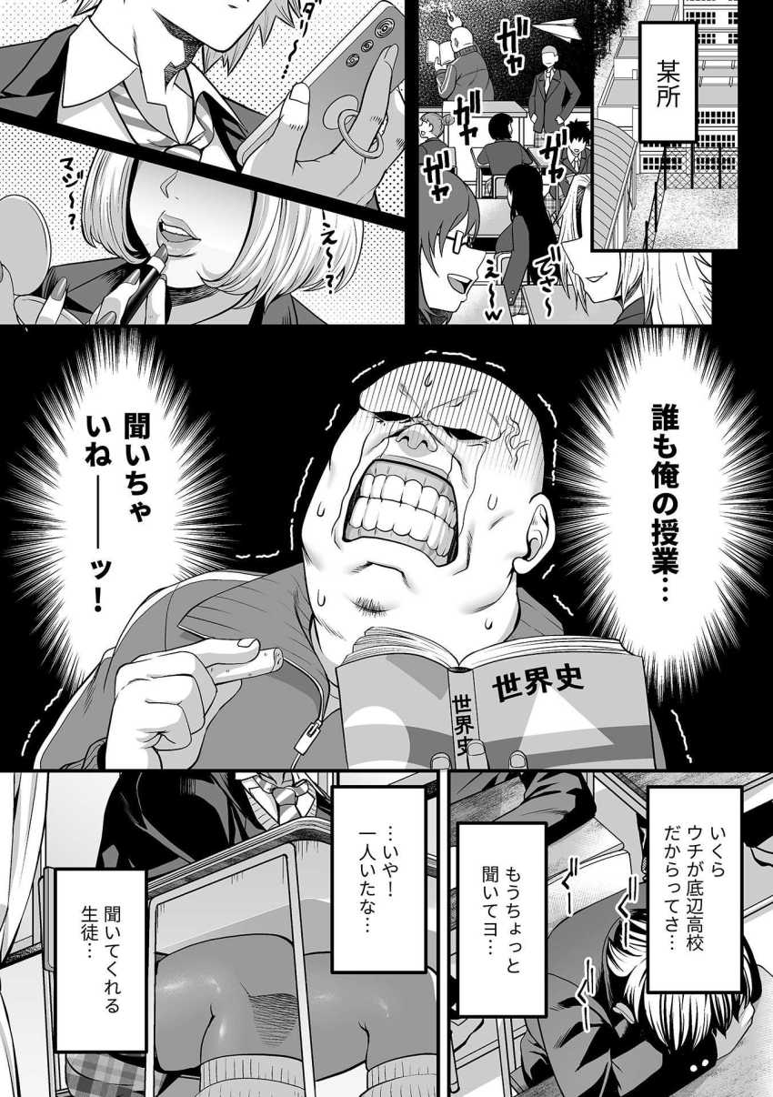 【エロ漫画】ギャルさん「教師と生徒とか、そんなんどうだっていいじゃぁん?」底辺校の中年教師さんギャルJKに誘惑される【キャラメル色の問題児（ビッチギャル）第1話】
