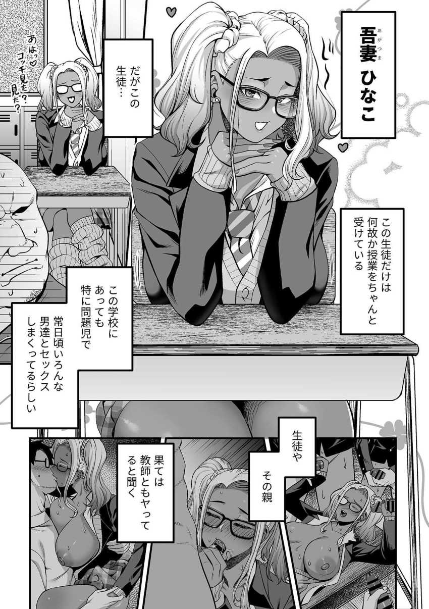 【エロ漫画】ギャルさん「教師と生徒とか、そんなんどうだっていいじゃぁん?」底辺校の中年教師さんギャルJKに誘惑される【キャラメル色の問題児（ビッチギャル）第1話】