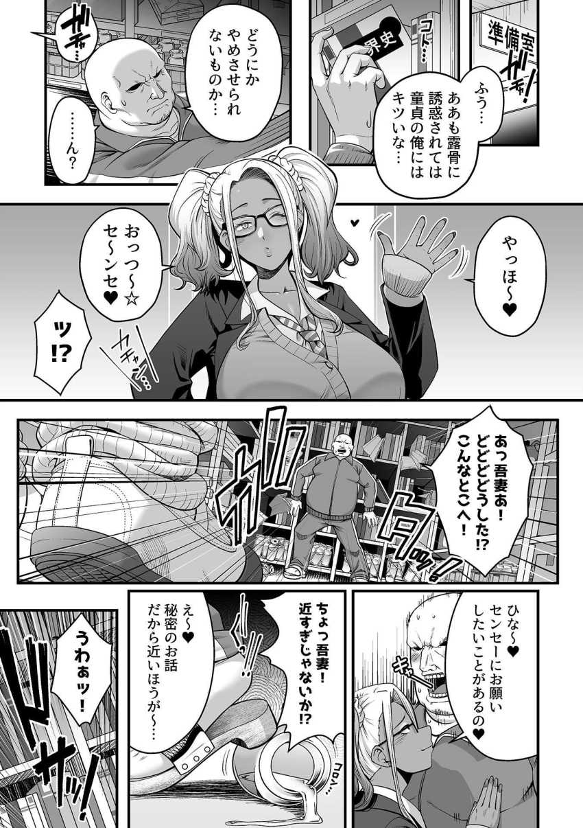 【エロ漫画】ギャルさん「教師と生徒とか、そんなんどうだっていいじゃぁん?」底辺校の中年教師さんギャルJKに誘惑される【キャラメル色の問題児（ビッチギャル）第1話】