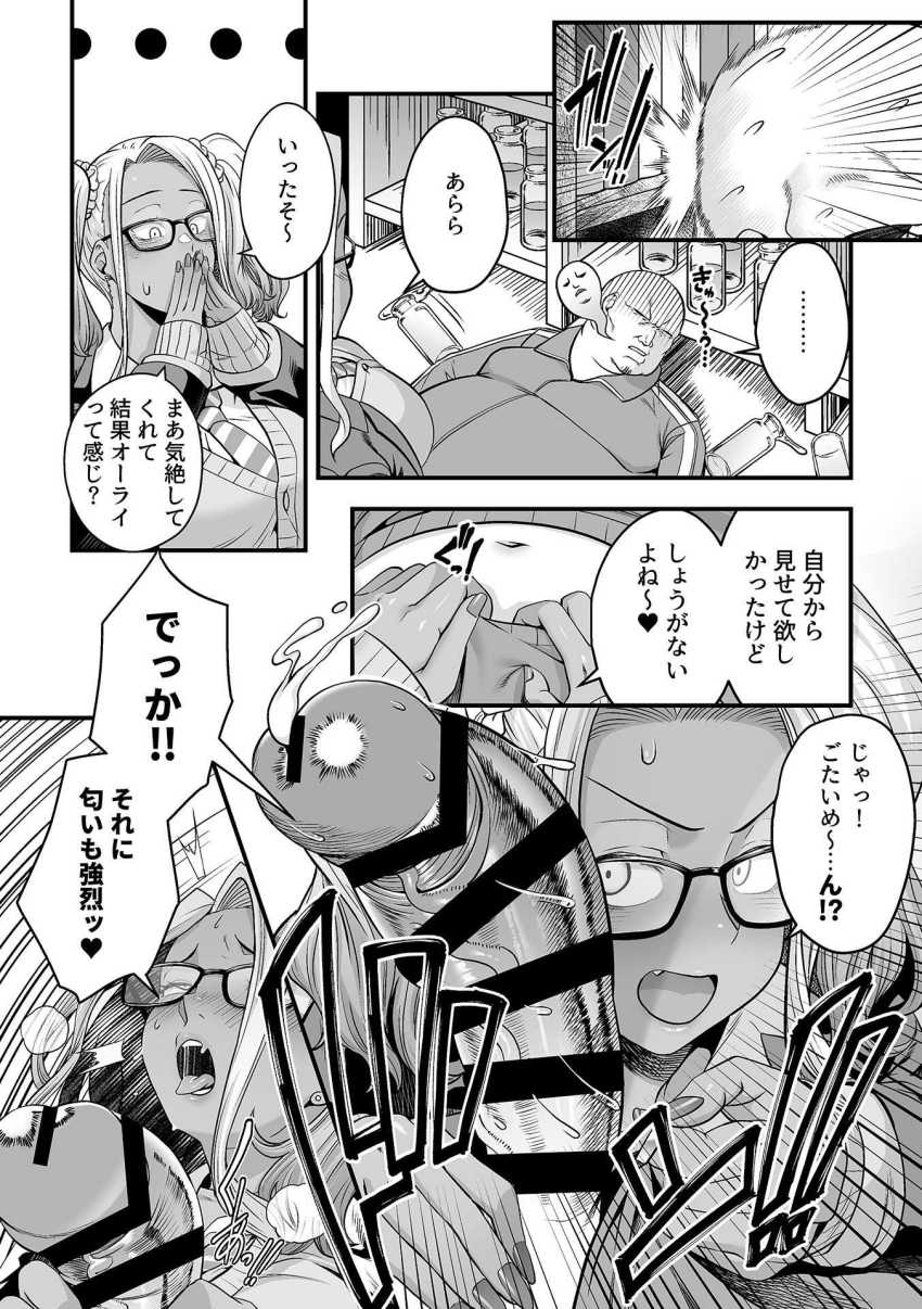 【エロ漫画】ギャルさん「教師と生徒とか、そんなんどうだっていいじゃぁん?」底辺校の中年教師さんギャルJKに誘惑される【キャラメル色の問題児（ビッチギャル）第1話】