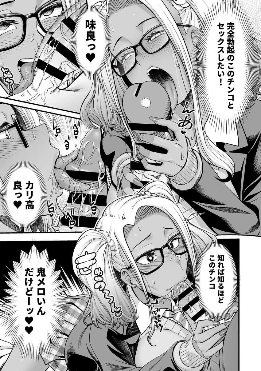 【エロ漫画】ギャルさん「教師と生徒とか、そんなんどうだっていいじゃぁん?」底辺校の中年教師さんギャルJKに誘惑される【キャラメル色の問題児（ビッチギャル）第1話】