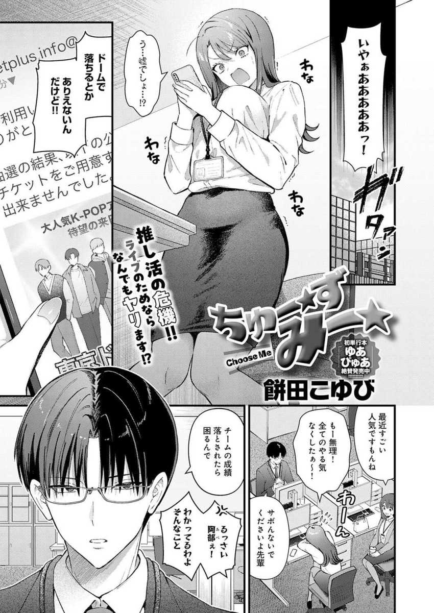 【エロ漫画】女さん「イキたてで…そんな膣内こすったら…♥」積極後輩男子×流され先輩女子コスプレエッチ【ちゅーずみー】のトップ画像