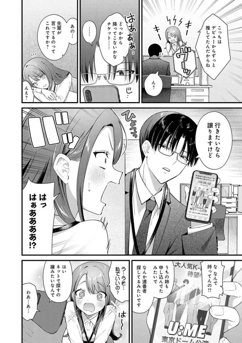 【エロ漫画】女さん「イキたてで…そんな膣内こすったら…♥」積極後輩男子×流され先輩女子コスプレエッチ【ちゅーずみー】