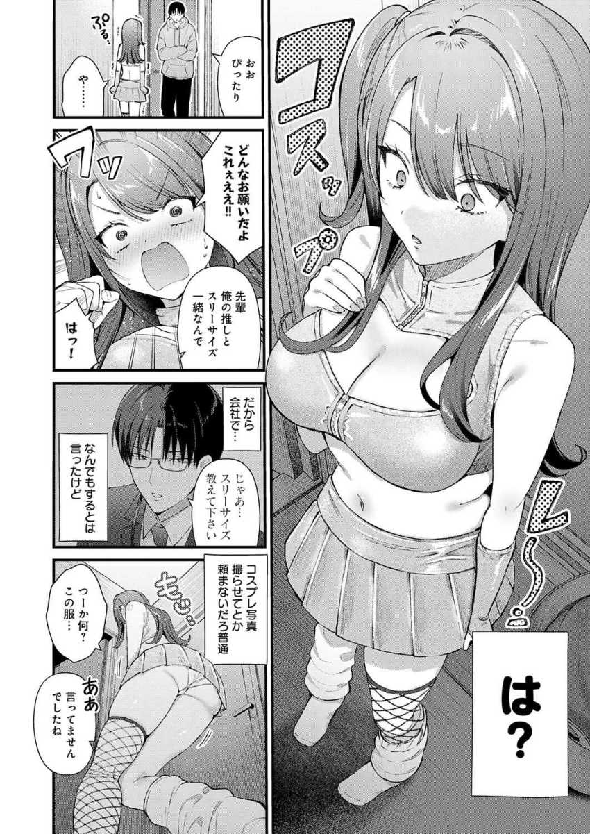 【エロ漫画】女さん「イキたてで…そんな膣内こすったら…♥」積極後輩男子×流され先輩女子コスプレエッチ【ちゅーずみー】