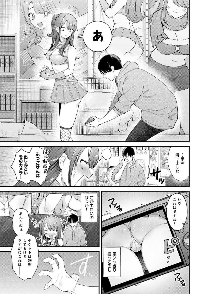 【エロ漫画】女さん「イキたてで…そんな膣内こすったら…♥」積極後輩男子×流され先輩女子コスプレエッチ【ちゅーずみー】