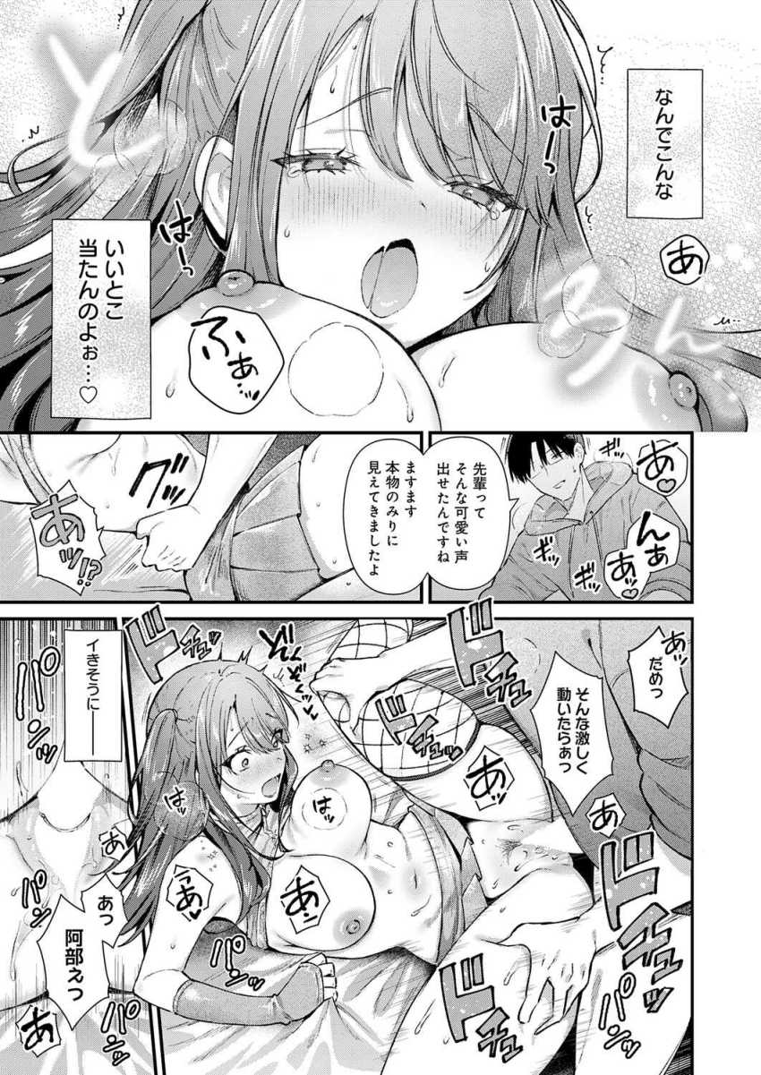 【エロ漫画】女さん「イキたてで…そんな膣内こすったら…♥」積極後輩男子×流され先輩女子コスプレエッチ【ちゅーずみー】
