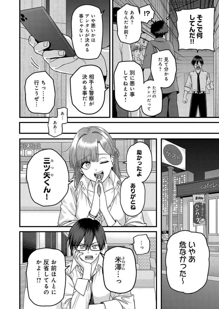 【エロ漫画】女さん「先っぽ敏感だね♥」ビッチJKに懐かれ次の日に呼び出されてしまう【米澤さんは俺だけのビッチ】