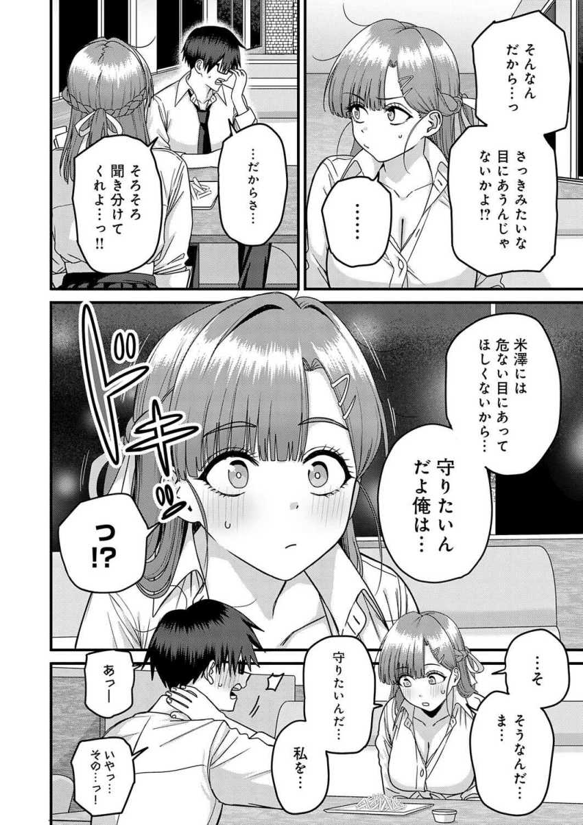 【エロ漫画】女さん「先っぽ敏感だね♥」ビッチJKに懐かれ次の日に呼び出されてしまう【米澤さんは俺だけのビッチ】