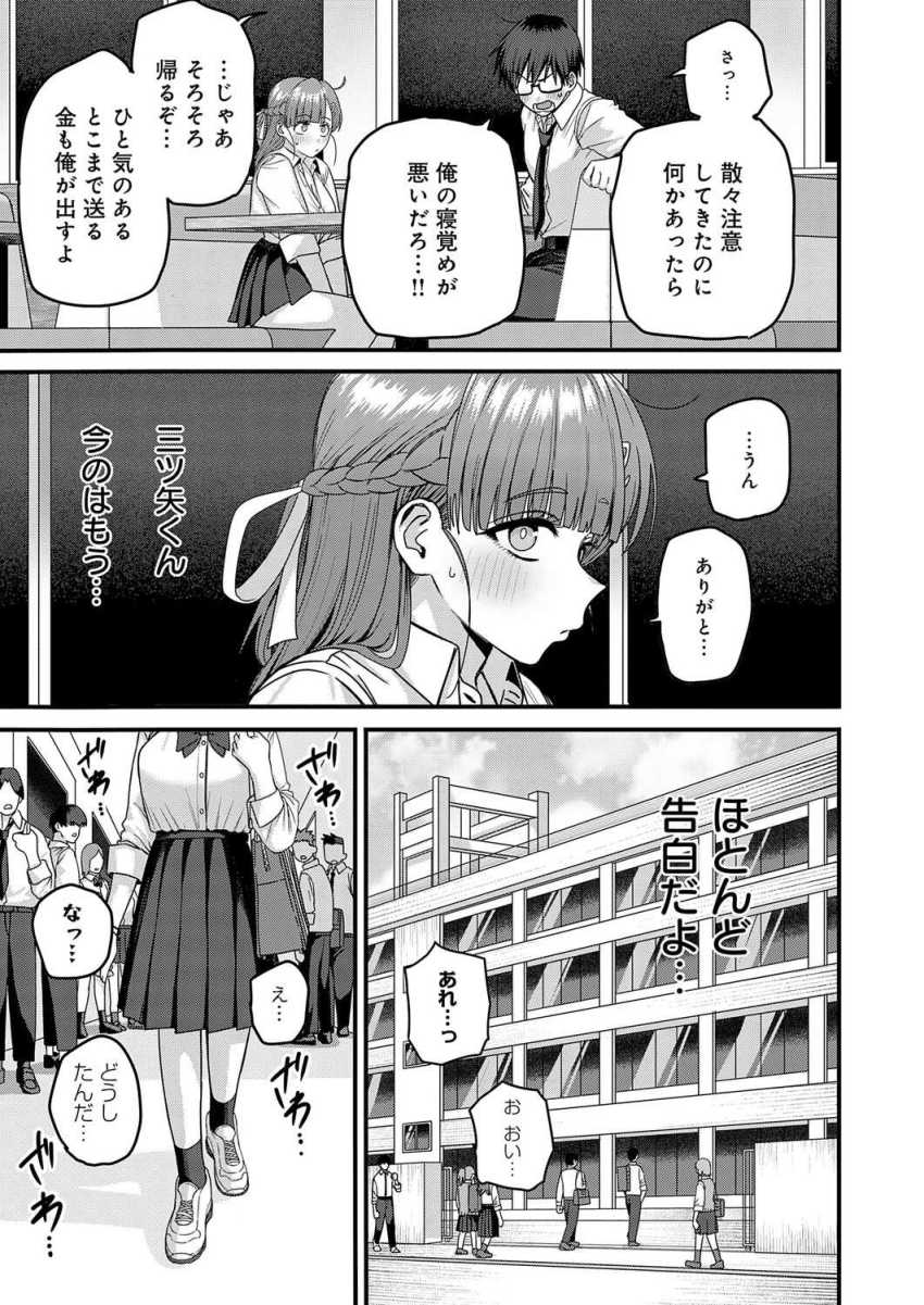 【エロ漫画】女さん「先っぽ敏感だね♥」ビッチJKに懐かれ次の日に呼び出されてしまう【米澤さんは俺だけのビッチ】