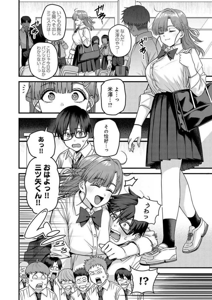 【エロ漫画】女さん「先っぽ敏感だね♥」ビッチJKに懐かれ次の日に呼び出されてしまう【米澤さんは俺だけのビッチ】