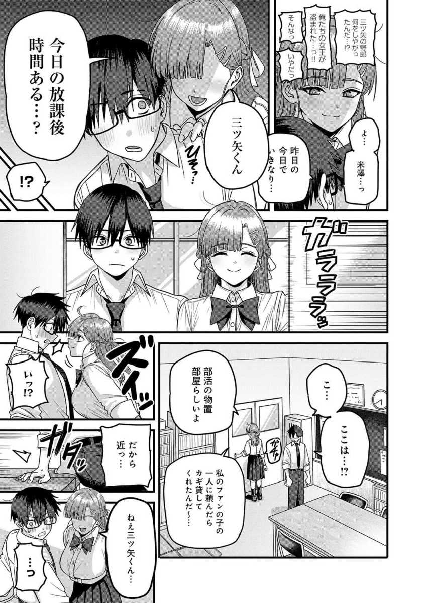 【エロ漫画】女さん「先っぽ敏感だね♥」ビッチJKに懐かれ次の日に呼び出されてしまう【米澤さんは俺だけのビッチ】