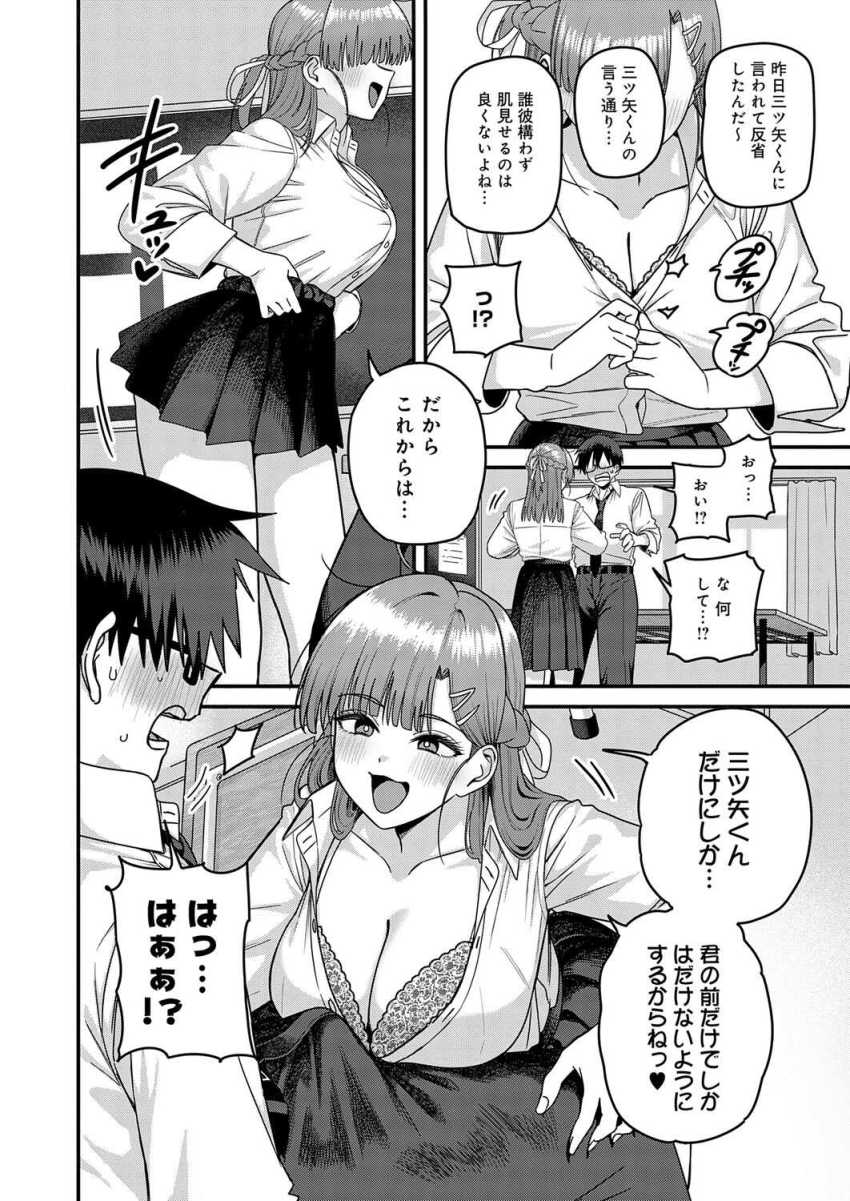 【エロ漫画】女さん「先っぽ敏感だね♥」ビッチJKに懐かれ次の日に呼び出されてしまう【米澤さんは俺だけのビッチ】