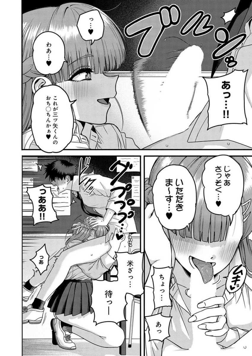 【エロ漫画】女さん「先っぽ敏感だね♥」ビッチJKに懐かれ次の日に呼び出されてしまう【米澤さんは俺だけのビッチ】
