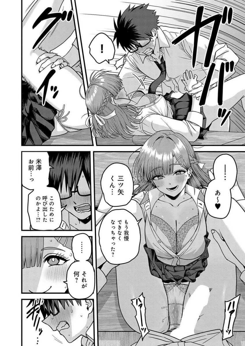 【エロ漫画】女さん「先っぽ敏感だね♥」ビッチJKに懐かれ次の日に呼び出されてしまう【米澤さんは俺だけのビッチ】