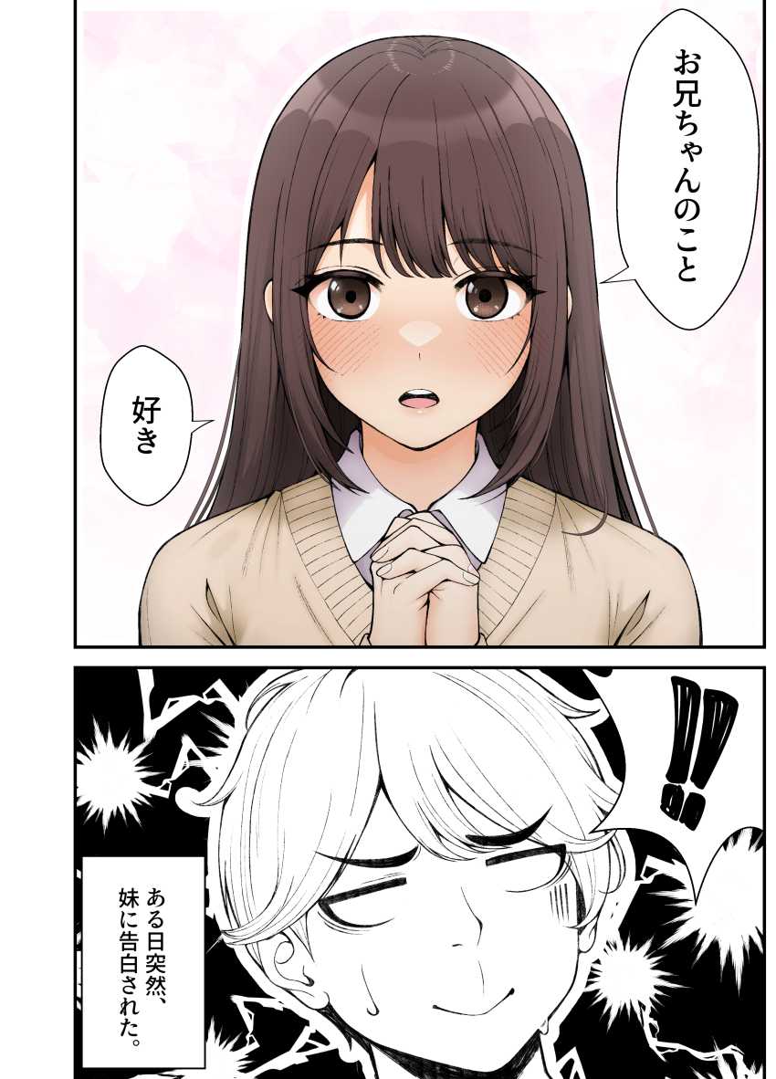 【エロ同人】女さん「はずかしー…ちょっと変態がすぎるよぉ…♥」結婚を前提にお付き合いしている義妹とイチャラブエッチ【義理……のトップ画像