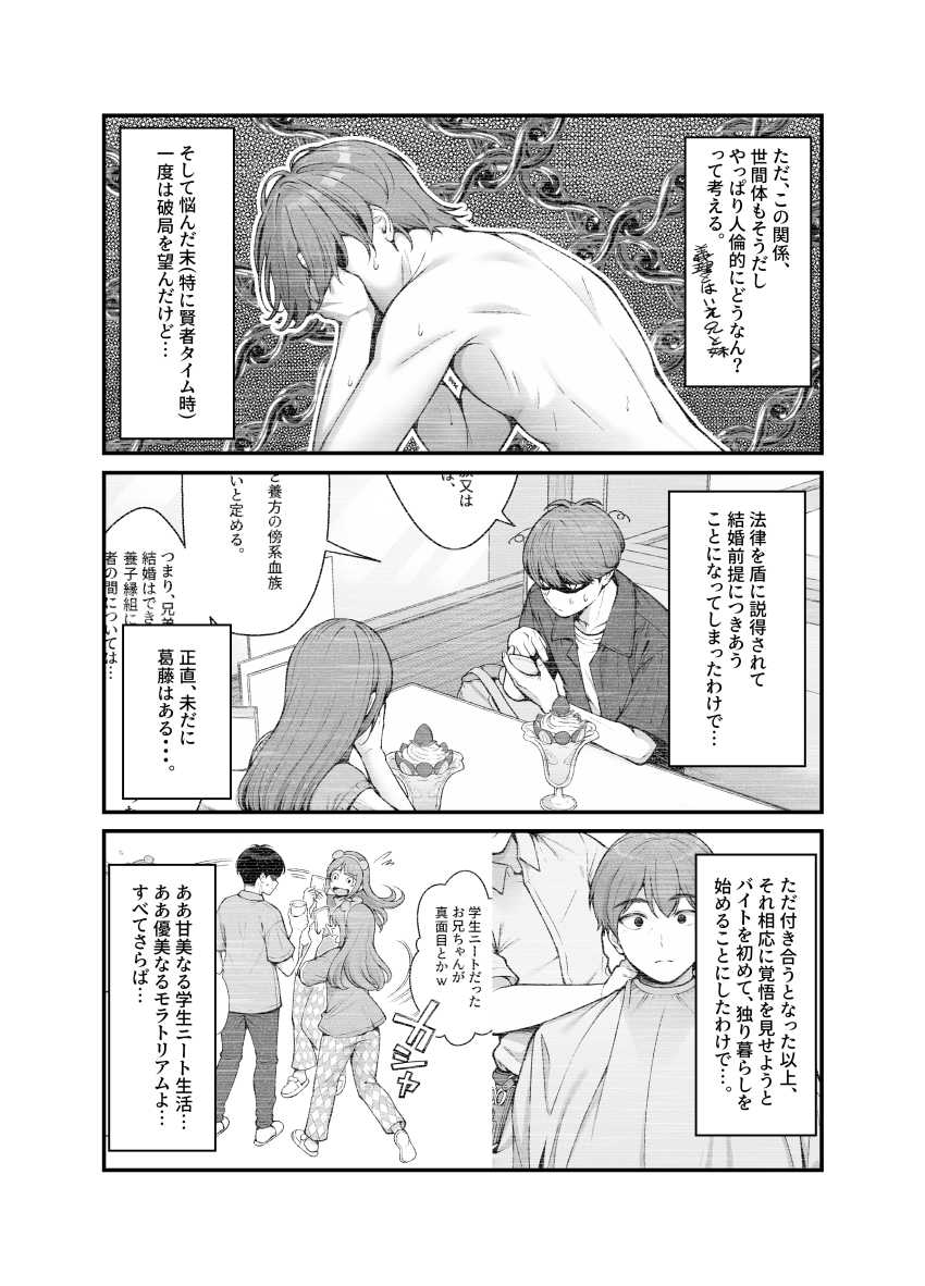 【エロ同人】女さん「はずかしー…ちょっと変態がすぎるよぉ…♥」結婚を前提にお付き合いしている義妹とイチャラブエッチ【義理ですからっ3】