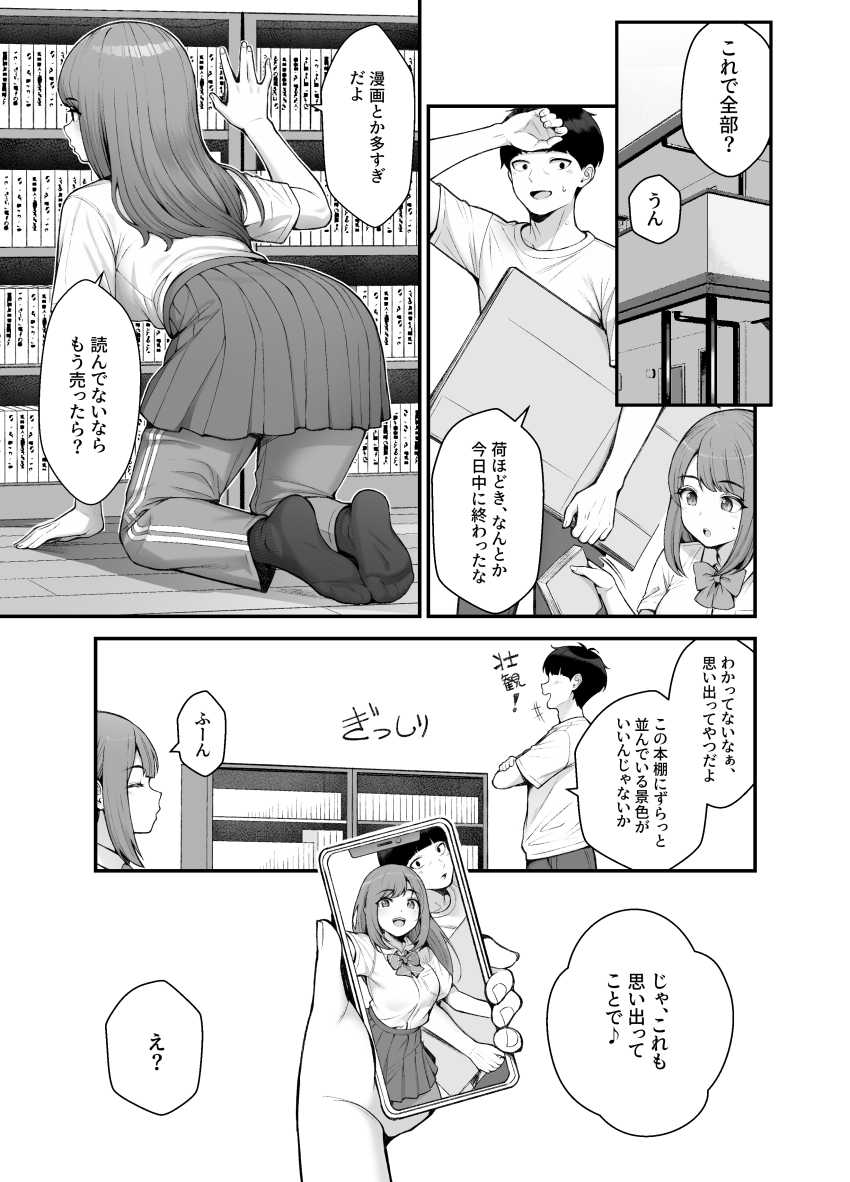 【エロ同人】女さん「はずかしー…ちょっと変態がすぎるよぉ…♥」結婚を前提にお付き合いしている義妹とイチャラブエッチ【義理ですからっ3】