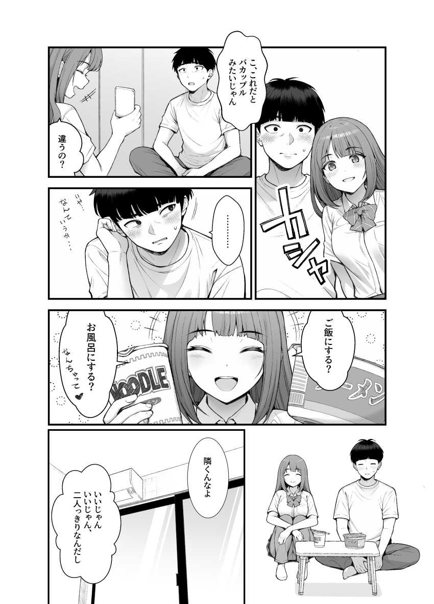 【エロ同人】女さん「はずかしー…ちょっと変態がすぎるよぉ…♥」結婚を前提にお付き合いしている義妹とイチャラブエッチ【義理ですからっ3】