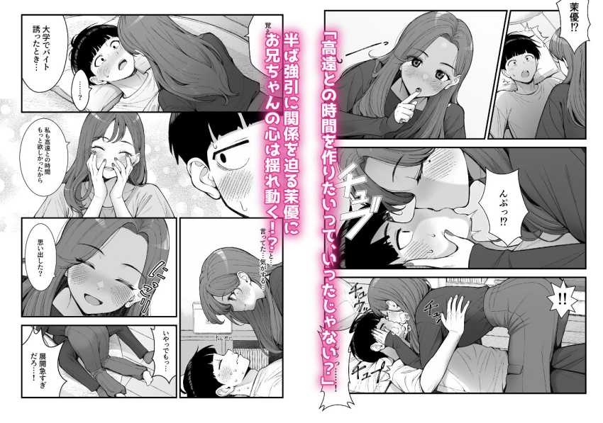 【エロ同人】女さん「はずかしー…ちょっと変態がすぎるよぉ…♥」結婚を前提にお付き合いしている義妹とイチャラブエッチ【義理ですからっ3】
