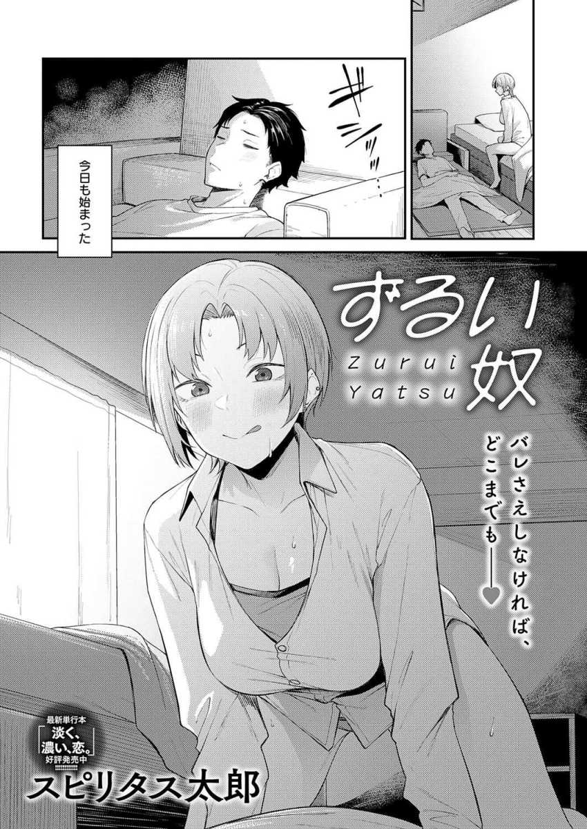 【エロ漫画】男さん「セッ●スってこんな気持ちいいっけ？」眠っているときに女子にイタズラされてヤリ返す【ずるい奴】のトップ画像
