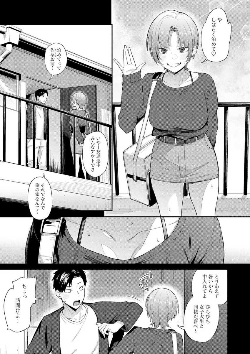 【エロ漫画】男さん「セッ●スってこんな気持ちいいっけ？」眠っているときに女子にイタズラされてヤリ返す【ずるい奴】
