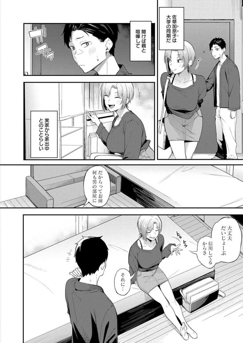 【エロ漫画】男さん「セッ●スってこんな気持ちいいっけ？」眠っているときに女子にイタズラされてヤリ返す【ずるい奴】