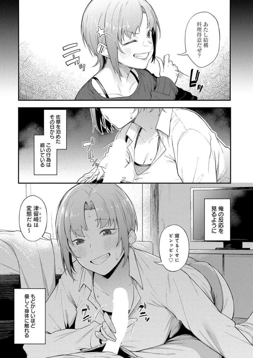 【エロ漫画】男さん「セッ●スってこんな気持ちいいっけ？」眠っているときに女子にイタズラされてヤリ返す【ずるい奴】