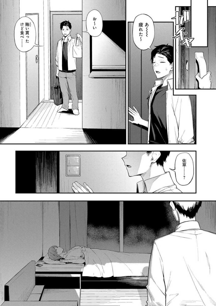 【エロ漫画】男さん「セッ●スってこんな気持ちいいっけ？」眠っているときに女子にイタズラされてヤリ返す【ずるい奴】