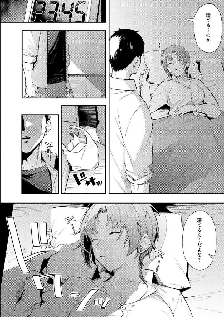 【エロ漫画】男さん「セッ●スってこんな気持ちいいっけ？」眠っているときに女子にイタズラされてヤリ返す【ずるい奴】