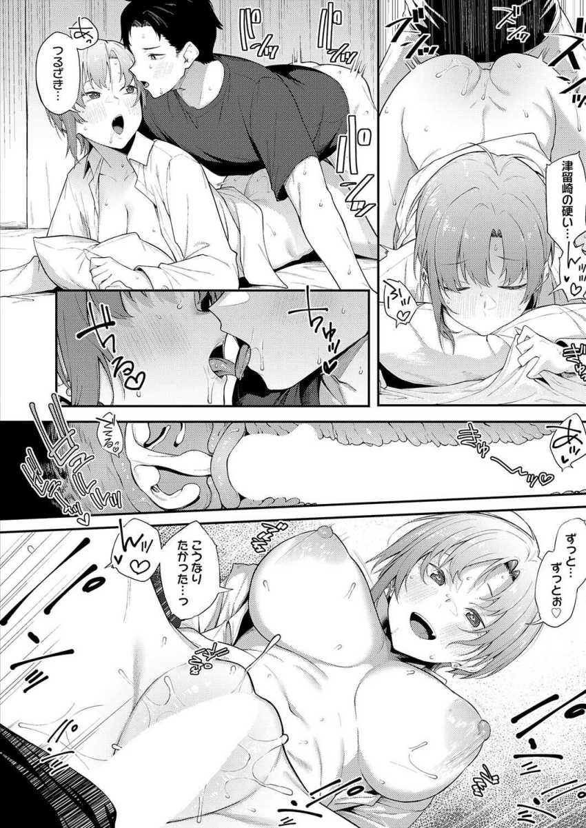 【エロ漫画】男さん「セッ●スってこんな気持ちいいっけ？」眠っているときに女子にイタズラされてヤリ返す【ずるい奴】