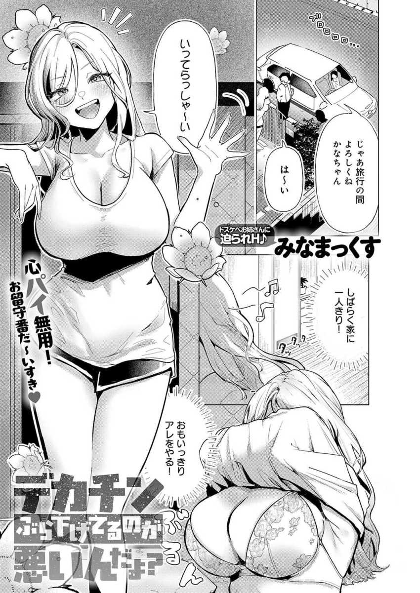 【エロ漫画】ギャルさん「あ、ヤバ…♥これすぐイっちゃ…♥」いとこのデカチンにムラつく実家暮らしギャルさん【デカチンぶら下……のトップ画像