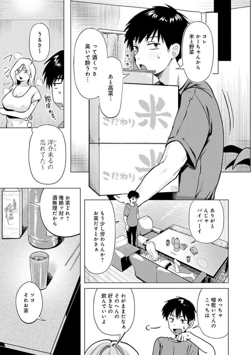 【エロ漫画】ギャルさん「あ、ヤバ…♥これすぐイっちゃ…♥」いとこのデカチンにムラつく実家暮らしギャルさん【デカチンぶら下げてるのが悪いんだよ？】