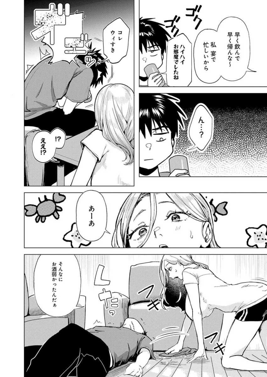 【エロ漫画】ギャルさん「あ、ヤバ…♥これすぐイっちゃ…♥」いとこのデカチンにムラつく実家暮らしギャルさん【デカチンぶら下げてるのが悪いんだよ？】