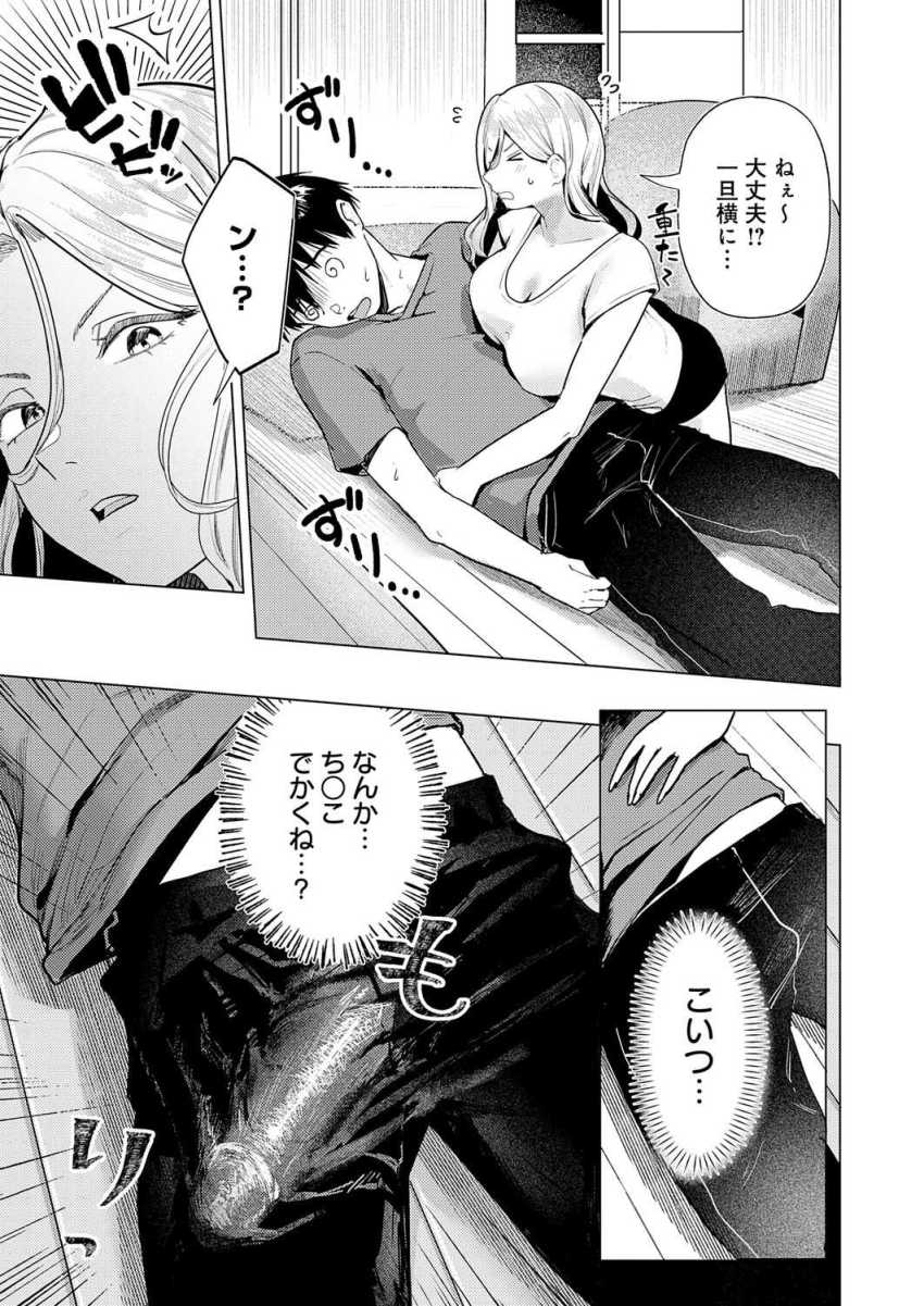 【エロ漫画】ギャルさん「あ、ヤバ…♥これすぐイっちゃ…♥」いとこのデカチンにムラつく実家暮らしギャルさん【デカチンぶら下げてるのが悪いんだよ？】